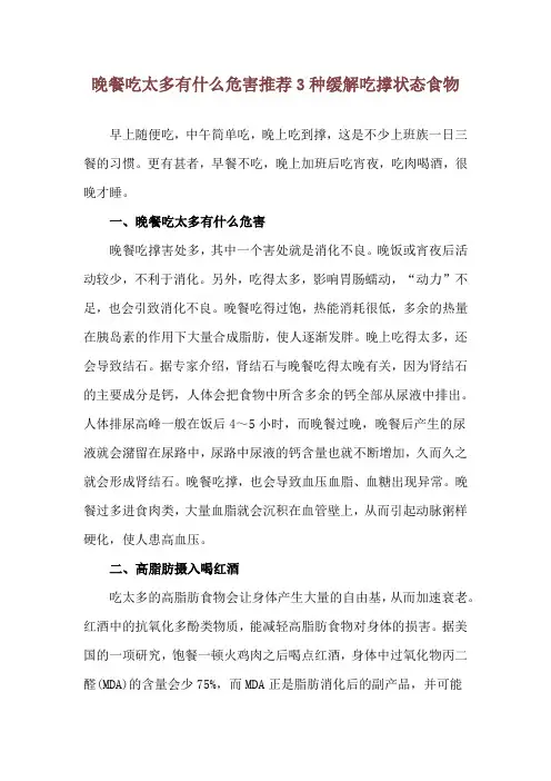 晚餐吃太多有什么危害 推荐3种缓解吃撑状态食物