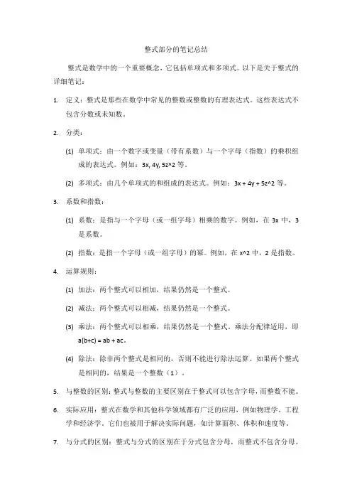 整式的笔记