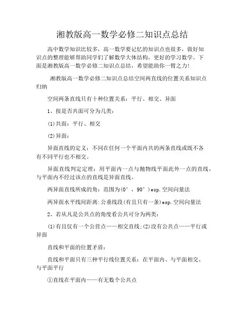 湘教版高一数学必修二知识点总结