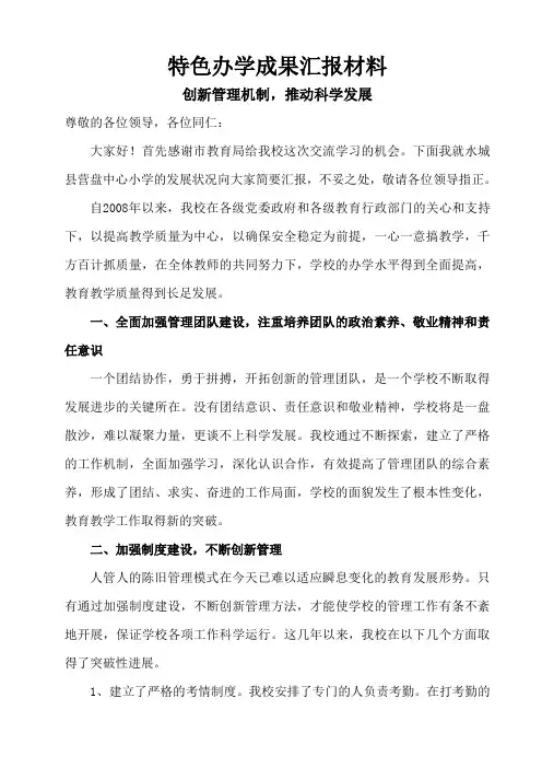特色办学成果汇报1