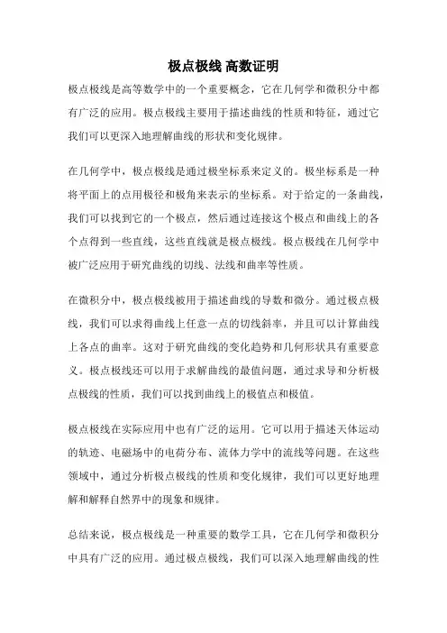 极点极线 高数证明