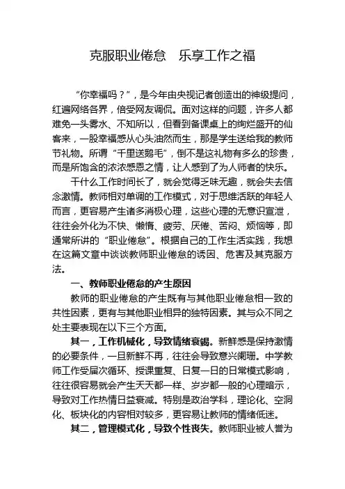 克服职业倦怠  乐享工作之福