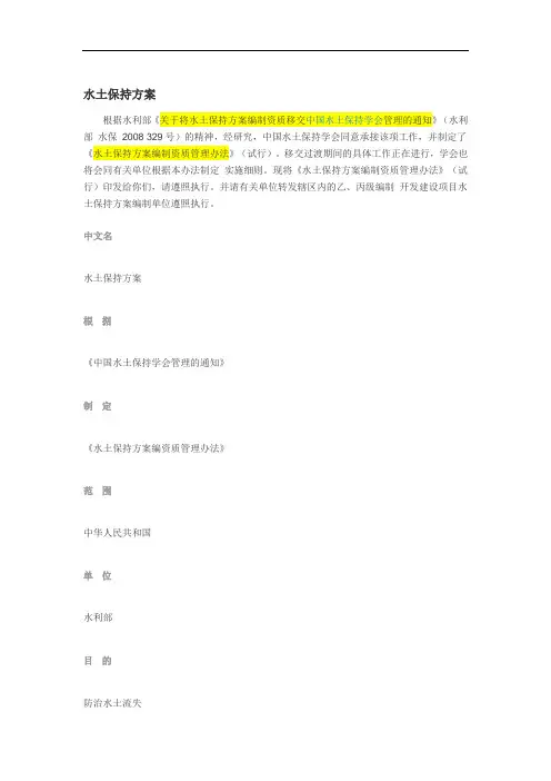 水土保持方案编制资质管理办法
