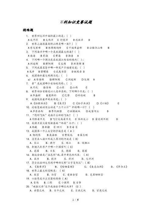 百科知识竞赛100题(含答案)