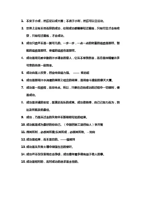 最经典的成功名言