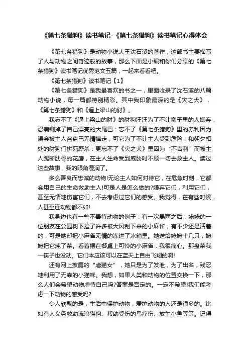 《第七条猎狗》读书笔记-《第七条猎狗》读书笔记心得体会