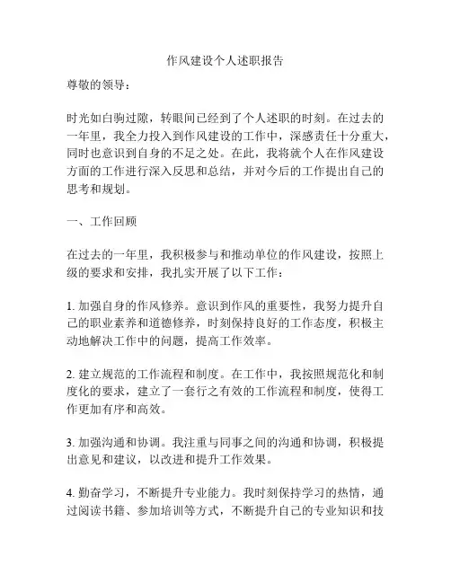 作风建设个人述职报告