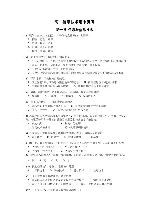 高一信息技术期末复习