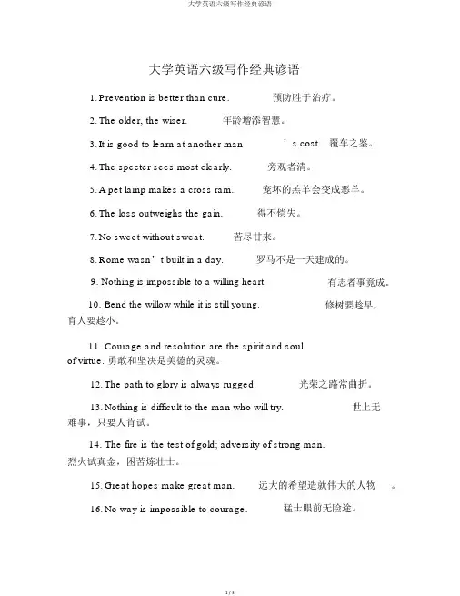 大学英语六级写作经典谚语