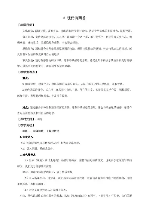 新课标核心素养目标 3 现代诗两首 教案