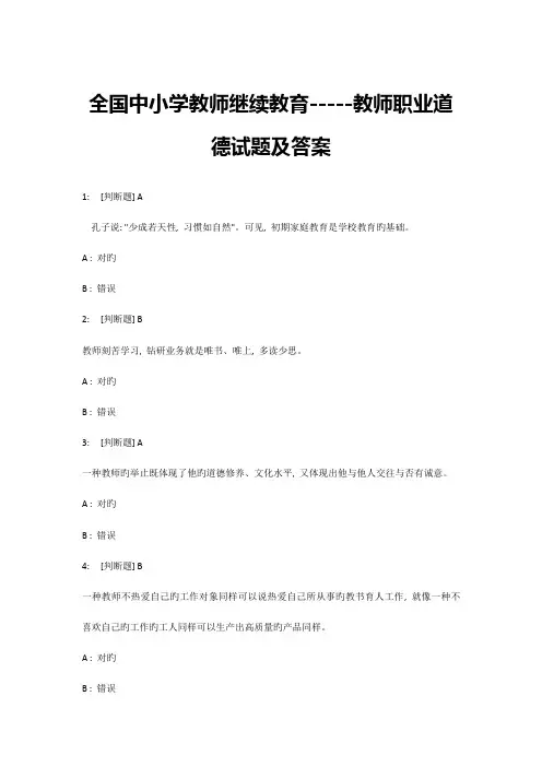 2023年教师资格证考试教师职业道德模拟考试题及答案