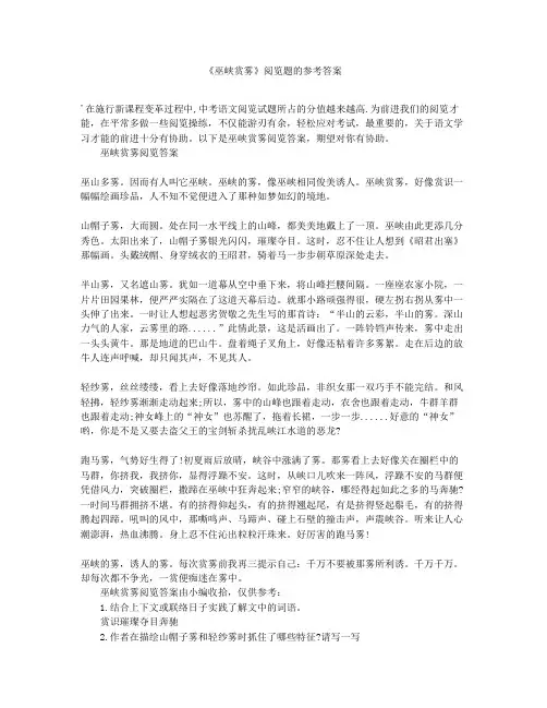 《巫峡赏雾》阅览题的参考答案