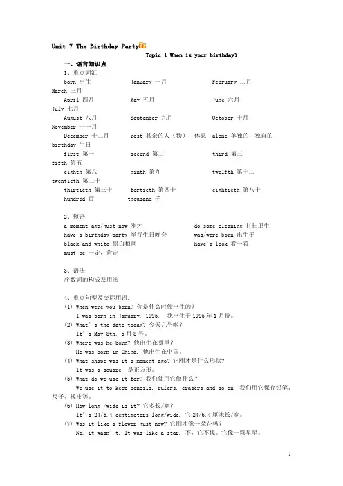 湖南仁爱初一英语Unit-7-The-birthday-party教学设计