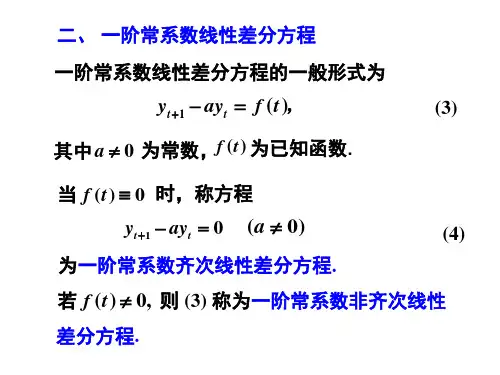 差分方程2