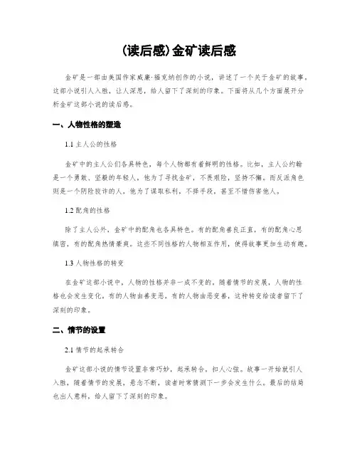 (读后感)金矿读后感