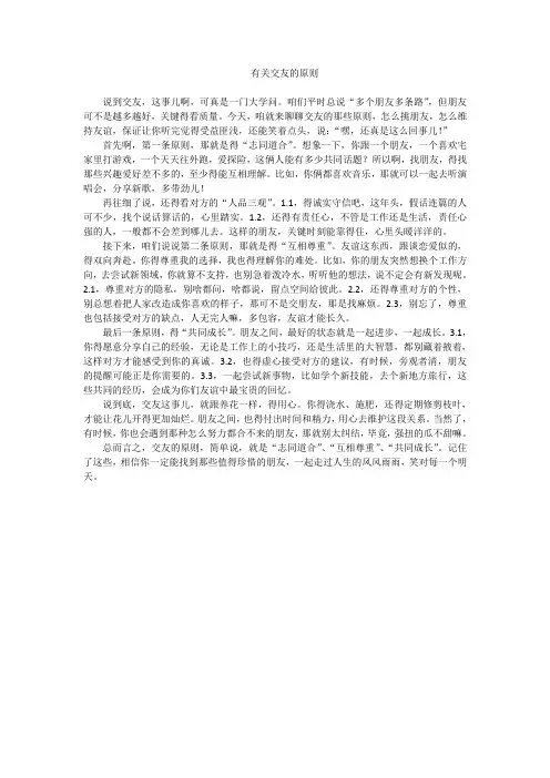 有关交友的原则