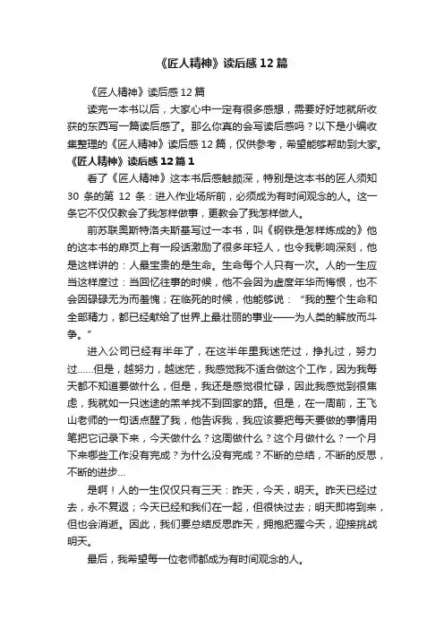 《匠人精神》读后感12篇