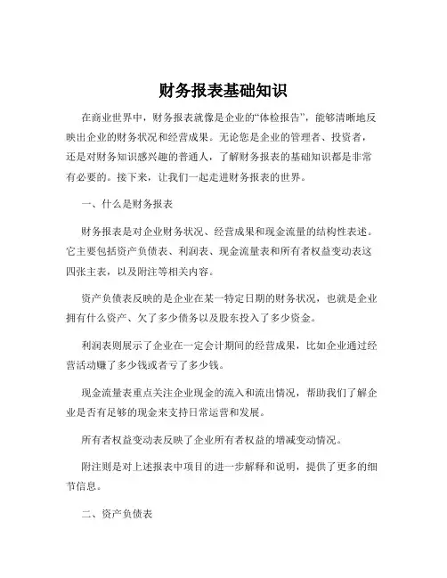 财务报表基础知识