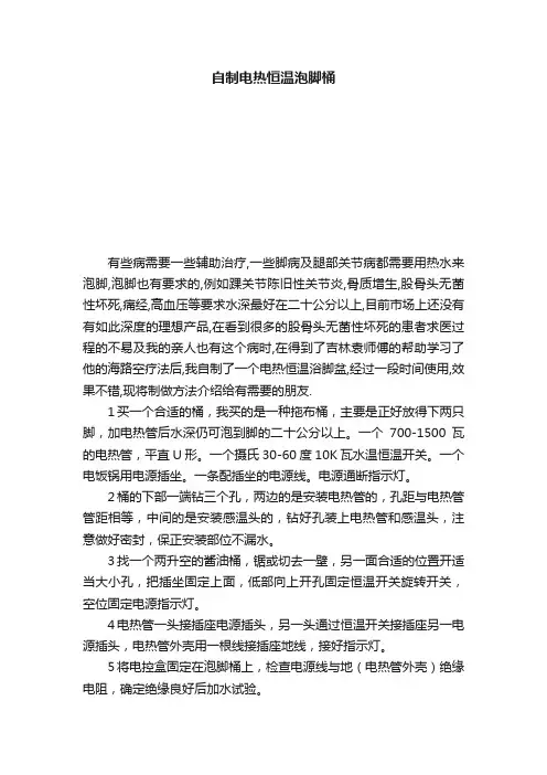 自制电热恒温泡脚桶
