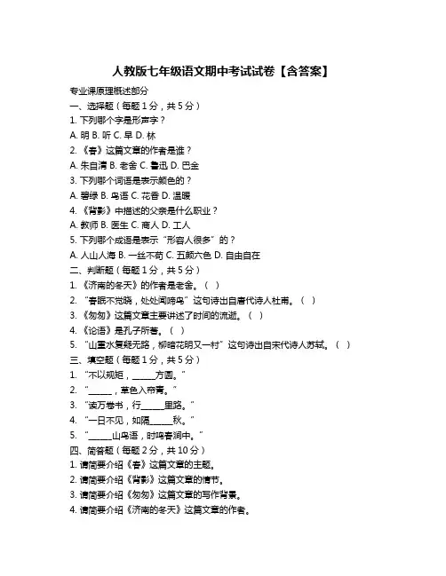 人教版七年级语文期中考试试卷【含答案】