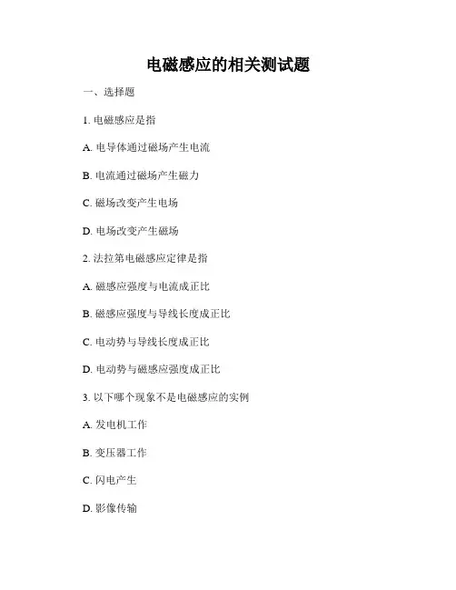 电磁感应的相关测试题