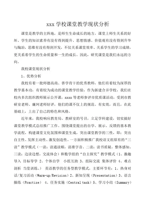 课堂教学现状剖析