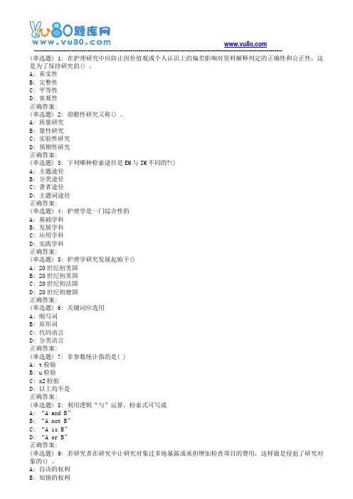18春西交《护理学研究》在线作业