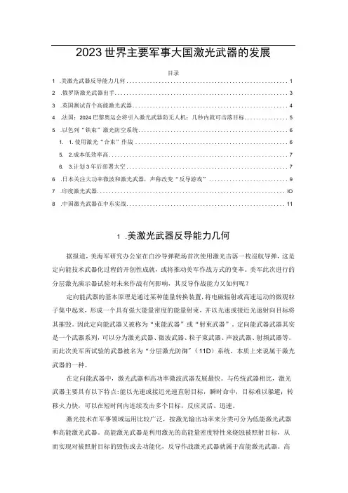 2023世界主要军事大国激光武器的发展