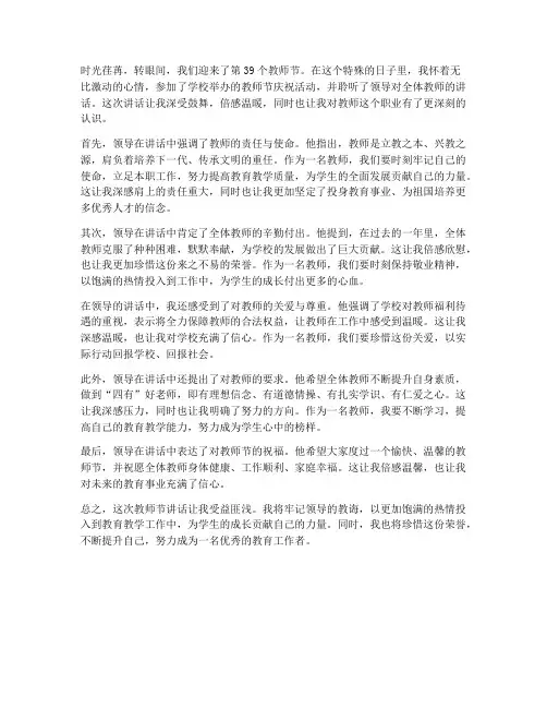 领导教师节讲话心得体会