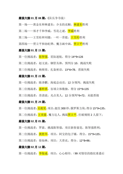 最强大脑第四季