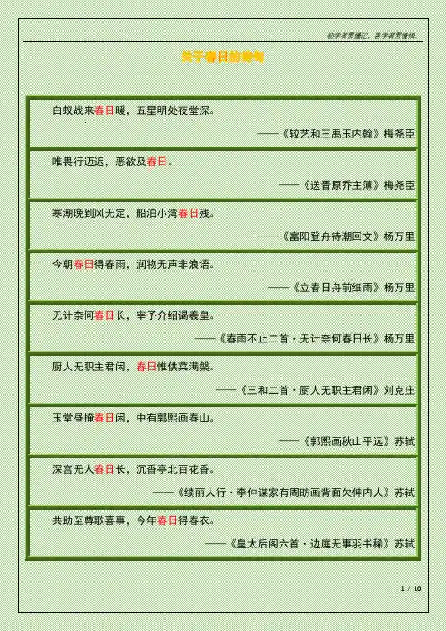关于春日的诗句