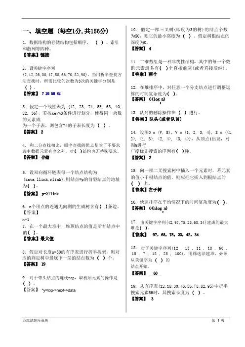 数据结构填空题