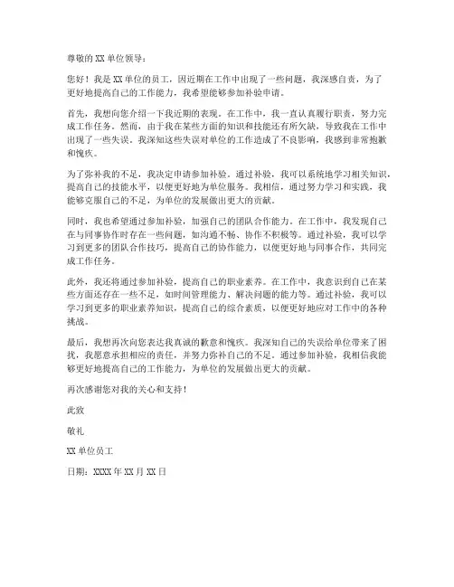 补验申请书模板