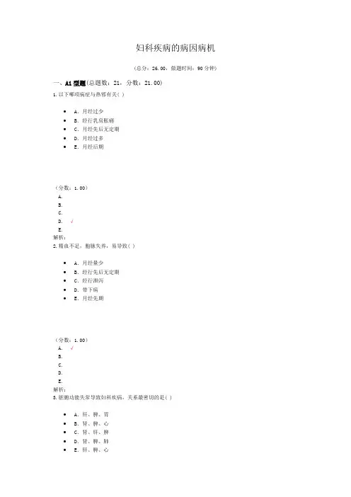 妇科疾病的病因病机