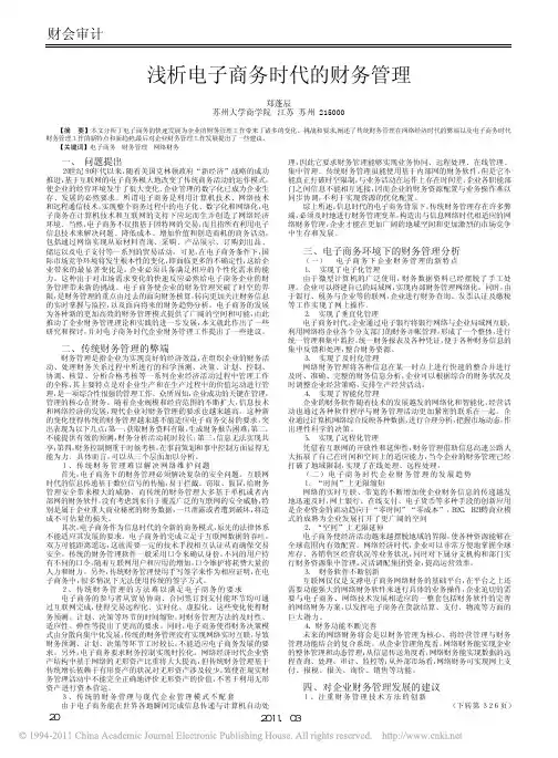 浅析电子商务时代的财务管理