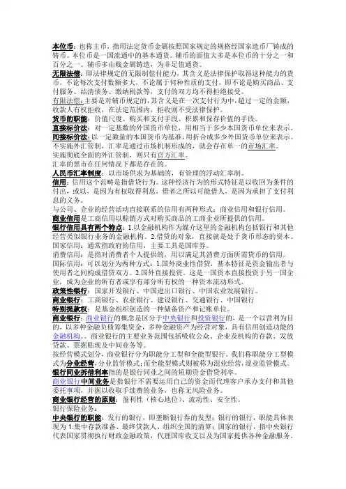 金融学期末复习重点知识+重点大题