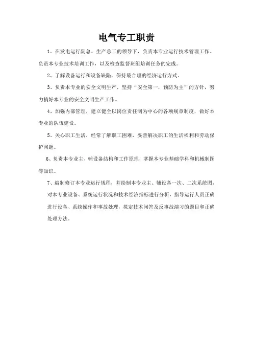 电气专工职责