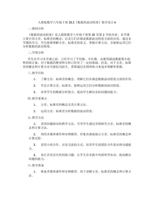 人教版数学八年级下册20.2《数据的波动程度》教学设计4