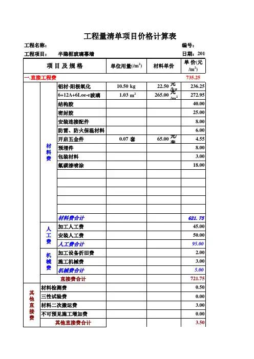 样表：玻璃幕墙工程清单报价单