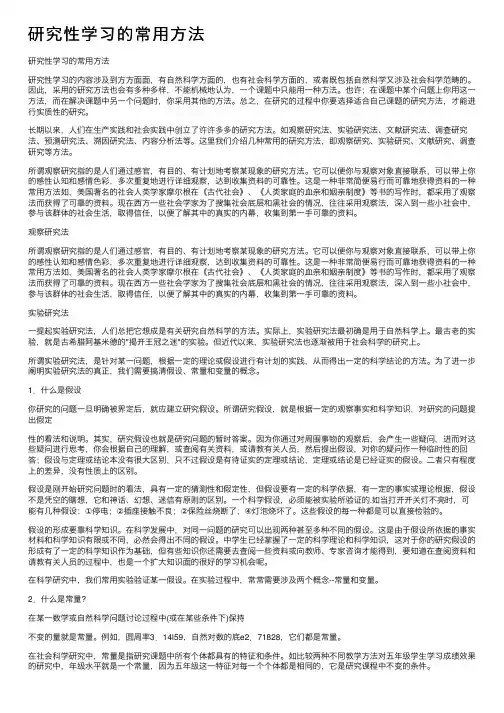 研究性学习的常用方法