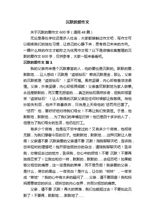 沉默的爱作文