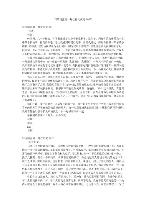 写给闺蜜的一封信作文优秀10篇