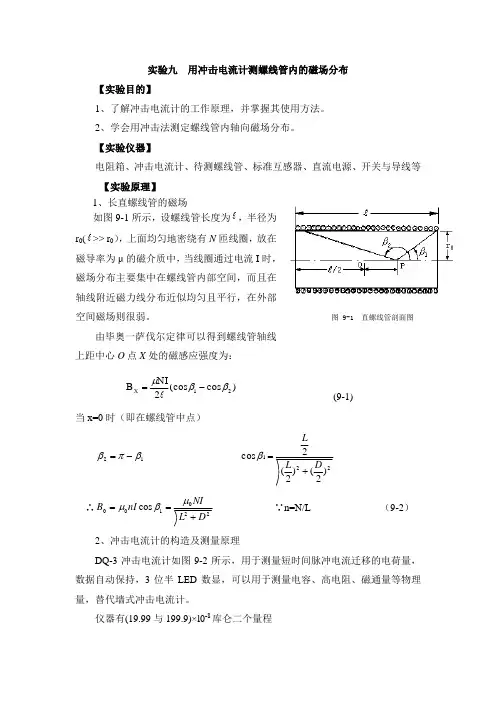 用冲击电流计测螺线管内的磁场分布