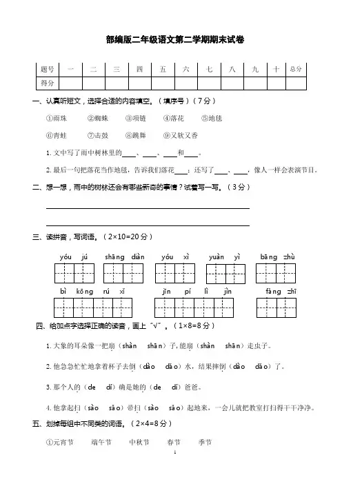 部编版二年级语文下册期末测试卷 附答案 (6)