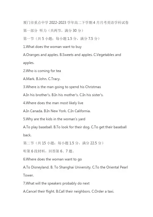 福建省厦门市重点中学2022-2023学年高二下学期4月月考英语试题(含答案)
