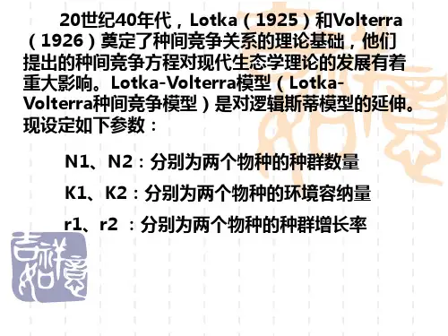 Lotka-Volterra模型
