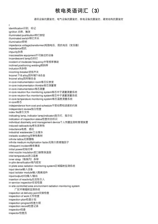 核电英语词汇（3）