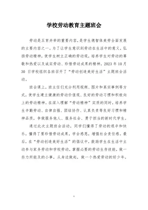 学校劳动教育主题班会