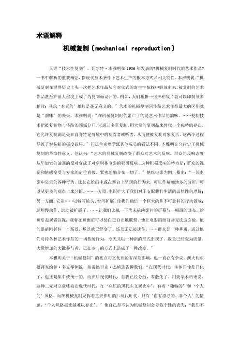 《西方文学理论》 术语解释 15.第十四章 西方马克思主义文论 14.2-机械复制