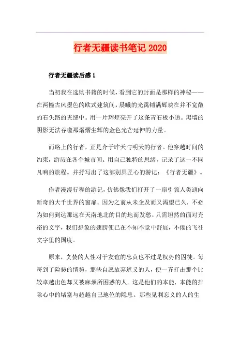 行者无疆读书笔记